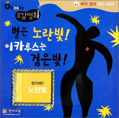 별은 노란빛! 이카루스는 검은빛!