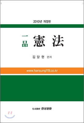 일품 헌법