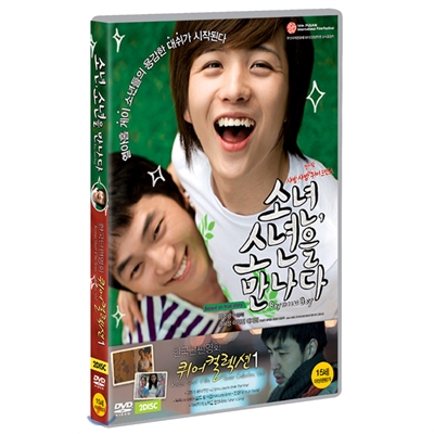 소년, 소년을 만나다 & 한국단편영화 퀴어컬렉션 1 (2Disc)