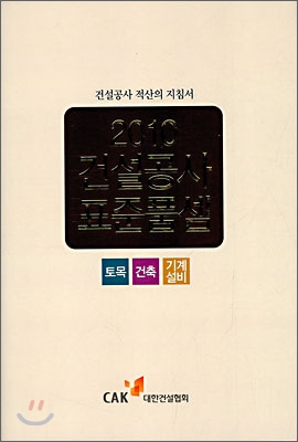 2010 건설공사 표준품셈