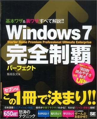 Windows7完全制覇パ-フェクト