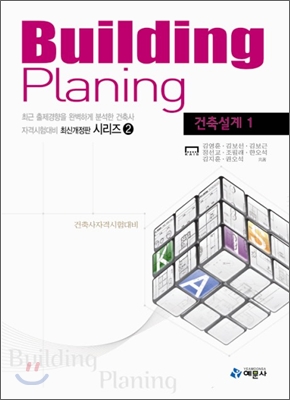 Building Planing 건축설계 1