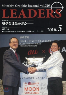 LEADERS 2016.5