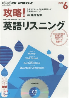 CD ラジオ攻略!英語リスニング 6月號
