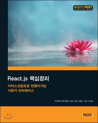 React.js 핵심정리