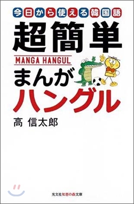 超簡單まんがハングル