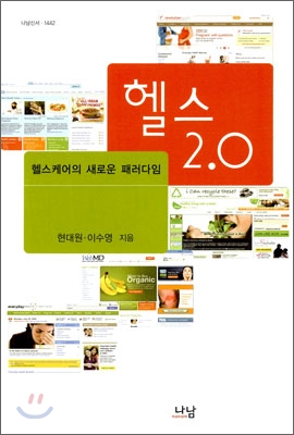 헬스 2.0