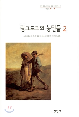 랑그도크의 농민들 2