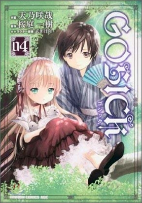 GOSICK 04