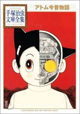 アトム今昔物語