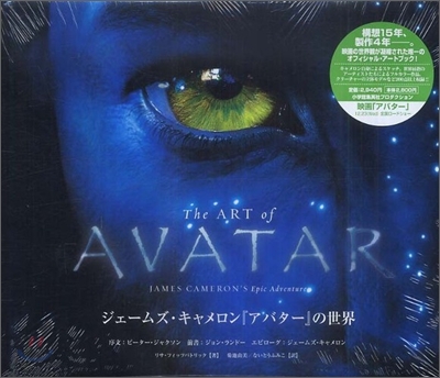 The ART of AVATAR