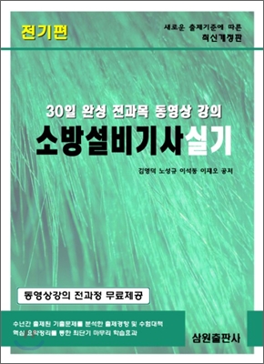 30일완성 소방설비 기사 실기 전기편