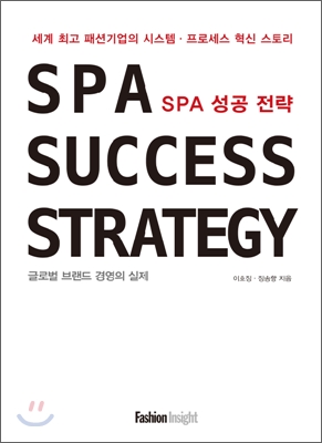 SPA 성공 전략