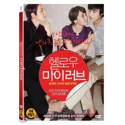 [새 상품] 헬로우마이러브 (1Disc)