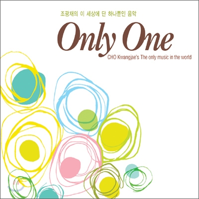 조광재 - Only One