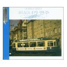 이혜봉 - 내 영혼의 멜로디 하모니카 연주 (2CD)
