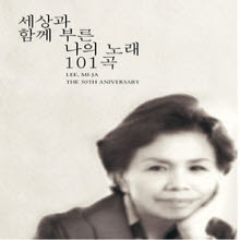 이미자 - 세상과 함께 부른 나의 노래 101곡 (6CD Box)