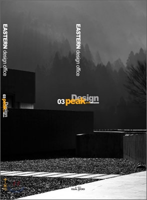 디자인 피크 DESIGN PEAK 03