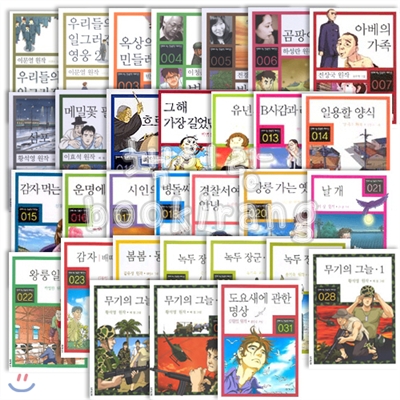 만화로 보는 한국문학 대표작선(전31권)