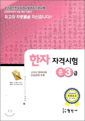 한자자격시험 준3급