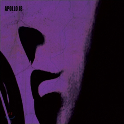 아폴로 18 (Apollo 18) - The Violet Album