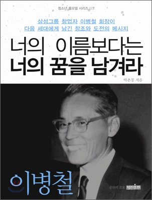 [중고-최상] 너의 이름보다는 너의 꿈을 남겨라