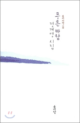 푸른 바람