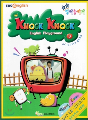 Knock Knock English Playground 똑똑 영어 놀이터 세트 3