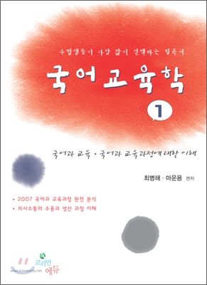 국어 교육학 1