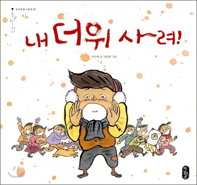 내 더위 사려!