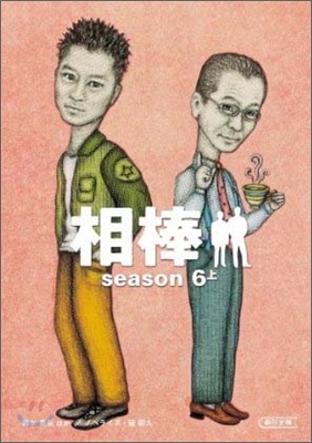 相棒 season6(上)