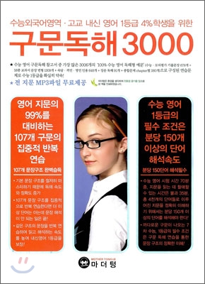 구문독해 3000