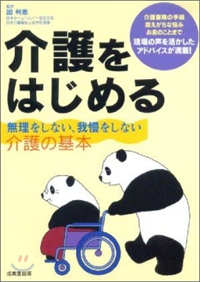 介護をはじめる