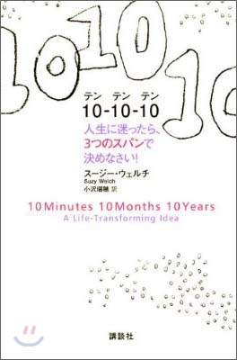 10-10-10(テンテンテン)