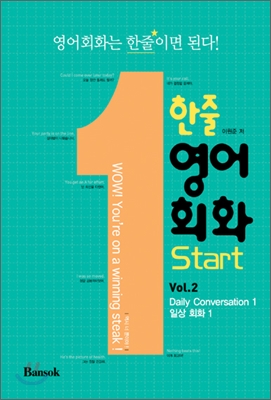 한줄 영어회화 Start Vol.2 : Daily Conversation 1 일상 회화 1