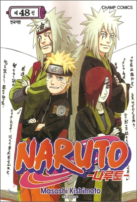 Naruto 나루토 48 - 예스24