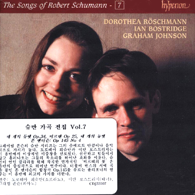 Dorothea Roschmann / Ian Bostridge 슈만: 가곡 7집 - 4개의 듀엣, 미르텐 (Schumann : Lieders) 도로테아 뢰슈만, 이안 보스트리지