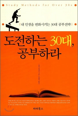 도전하는 30대, 공부하라