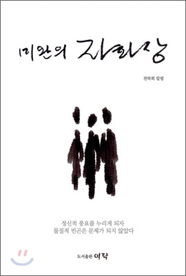 미완의 자화상