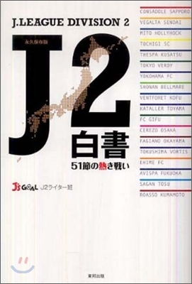 J2白書