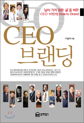 CEO 브랜딩