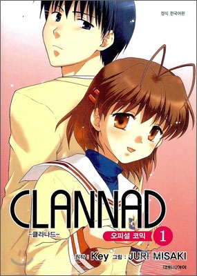 클라나드 Clannad 오피셜 코믹 1