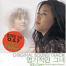 Ace (에이스) - 김형석's 2nd Project Album Cinema : 엽기적인 그녀