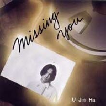 유진하 - 2집 - Missing You