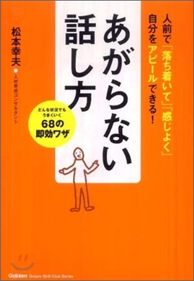 あがらない話し方