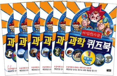 마법천자문 과학 퀴즈북 6권 세트