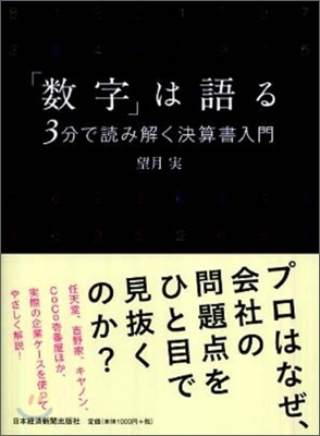 「數字」は語る