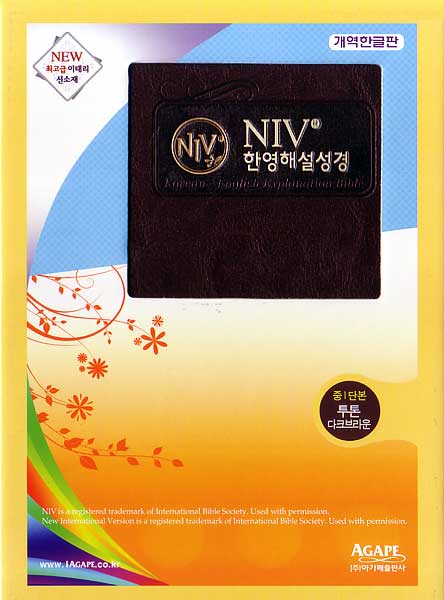 개역한글 NIV 한영해설성경(중,단본,색인,이태리신소재,무지퍼)(14.5*20.5)(투톤다크브라운)