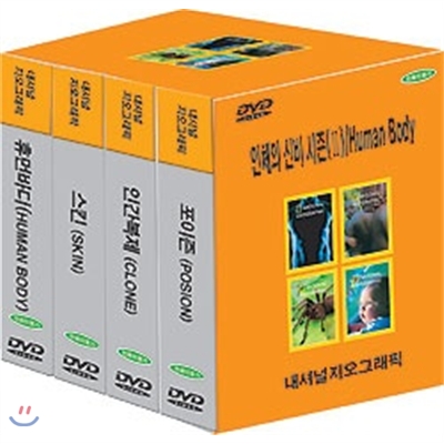 인체의신비시즌2-Human Body(DVD)