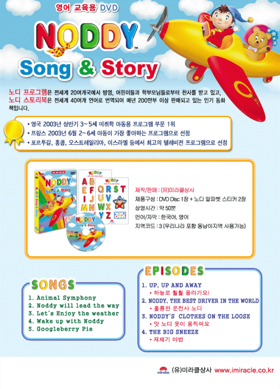 BBC 노디(Noddy) Song&Story DVD - 예스24